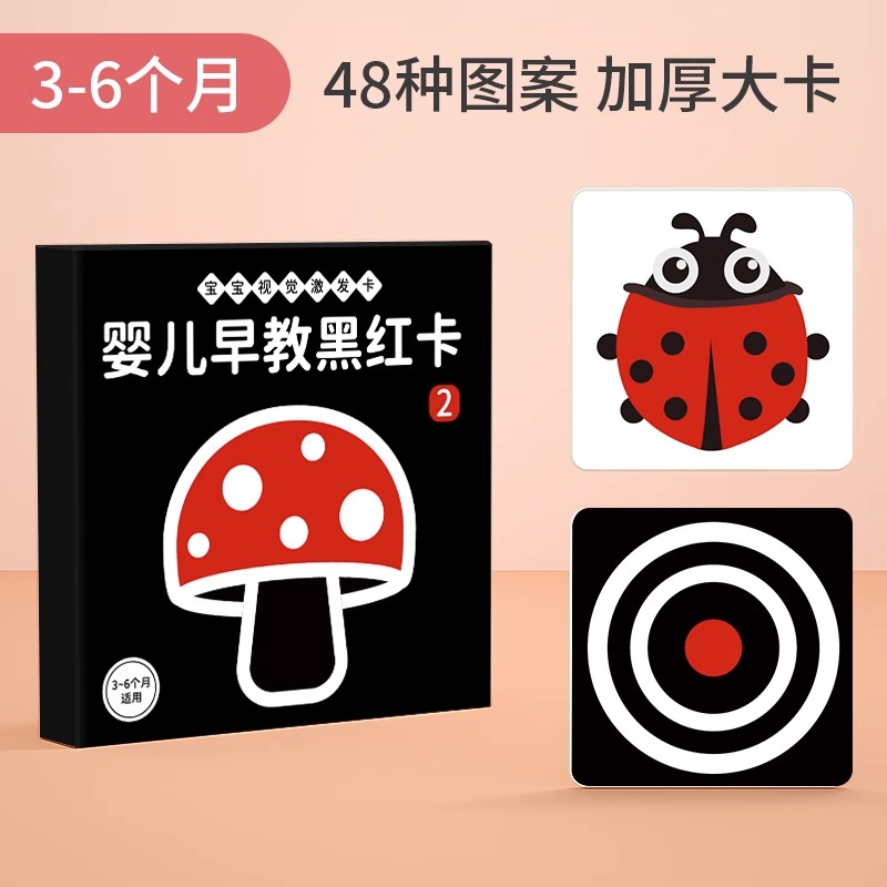 黑白卡片婴儿早教卡新生的儿视觉激发卡0到3个月宝宝追视益智玩具 48种图案❤黑红大卡【3-6个月】