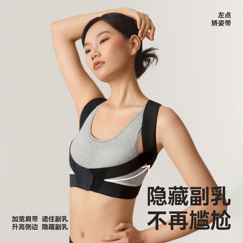 左点(ZDEER) 开肩美背矫姿带 隐形内穿挺胸美背开肩舒适透气 加宽支撑 加强款 XL码 ZD- KF8 / 个高清大图