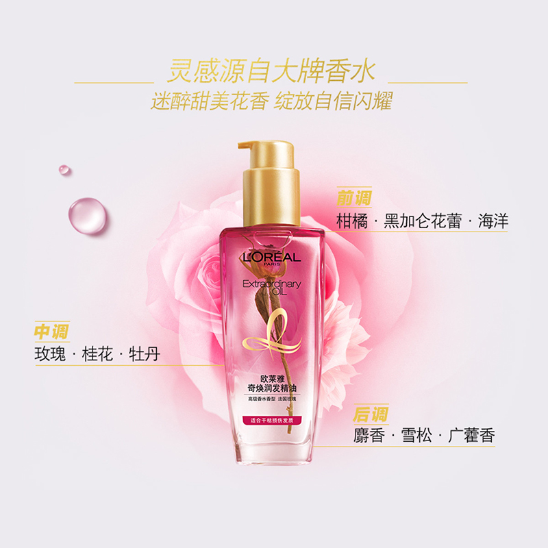 欧莱雅(LOREAL)奇焕润发精油(针对暗哑发质)100ml(适合所有发质人群,护发素)高清大图