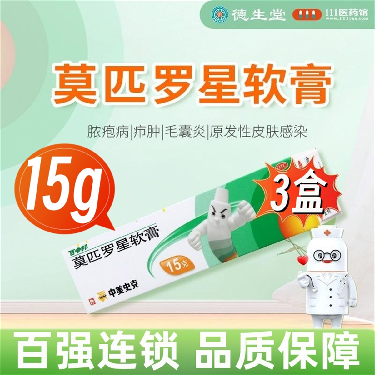 [3盒]百多邦 莫匹罗星软膏 15g*1支/盒*3盒脓疱病疖肿毛囊炎皮肤感染