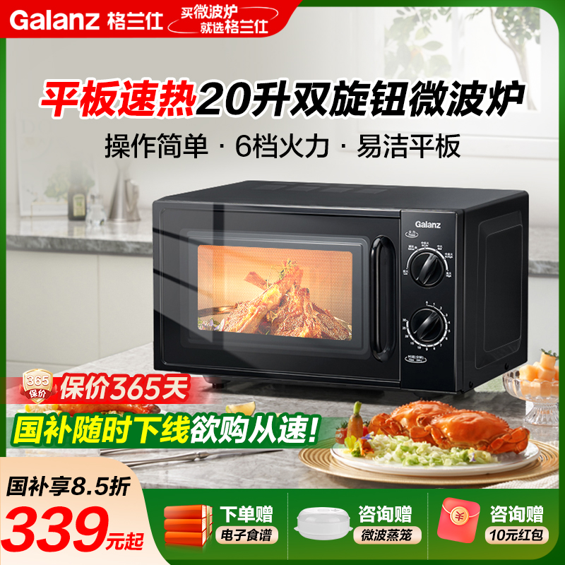 格兰仕(Galanz)微波炉政府补贴 20升微波炉小型平板式 旋钮操作简单易用 快速解冻易洁内胆T70TPDXB1