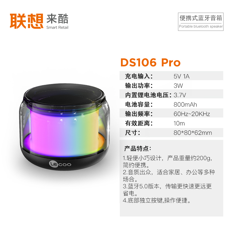 联想来酷DS106pro蓝牙音箱高音质无线家用便携小型音响低音炮2023新高清大图