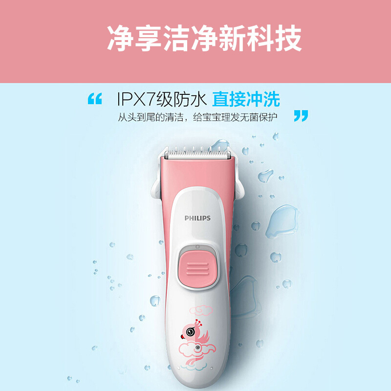 飞利浦(Philips)儿童理发器 浅粉色 婴儿家用电推剪理 安全陶瓷刀头 全身水洗 HC1089/15