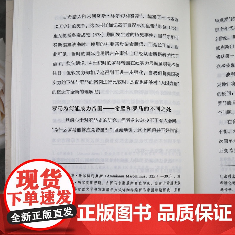文明的兴衰:一场纵横古今的人类文明之旅(日)本村凌二著纵览世界文明5000年兴衰的全部历程书籍高清大图