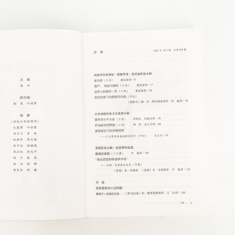 [正版]世界文学2022第5期总404期 收集苏尼加作品集 又吉荣喜作品集 吉姆克雷斯作品集 梅特林克诗集 书籍 老版高清大图