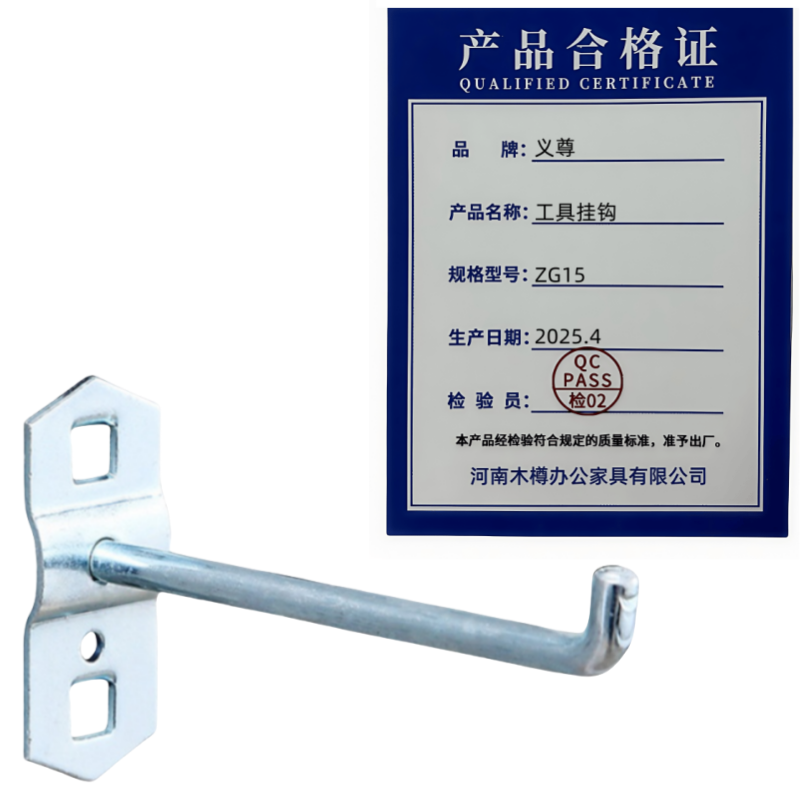义尊 工具挂钩 ZG15 个高清大图