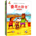 挫折教育系列——关注儿童性格形成关键期(全6册)