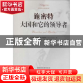 施密特:大国和它的领导者