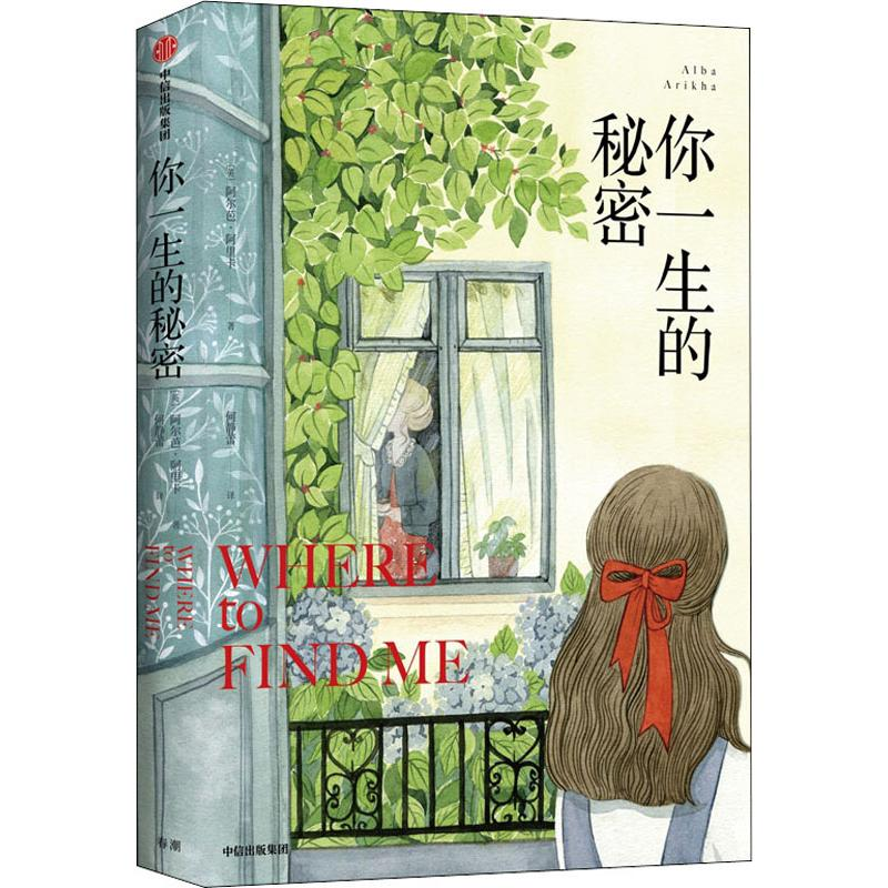 [M]你一生的秘密-9787521704372高清大图