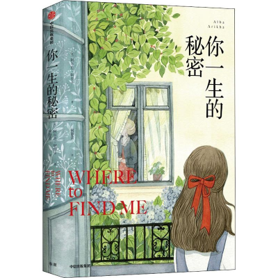 [M]你一生的秘密-9787521704372