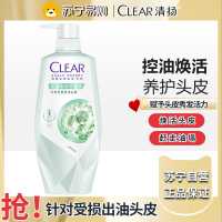 清扬(CLEAR)头皮护理控油焕活洗发露700g氨基酸水杨酸洗发水