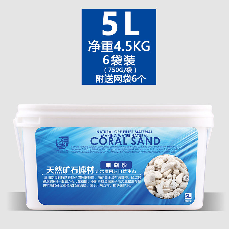 珊瑚砂底砂珊瑚沙珊瑚骨鱼缸底砂鱼缸过滤鱼缸滤材_470 默认尺寸 大盒5L【6袋4.5KG】