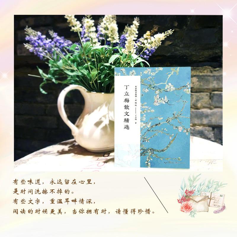 丁立梅散文精选(名家散文典藏·彩插版)