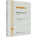 理论流体动力学(上册)