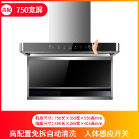 7字机人体感应+免拆自动清洗750宽 先科抽油烟机家用厨房7字型顶吸侧吸式自动清洗燃气灶套餐