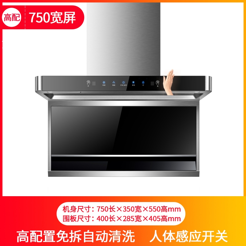 7字机人体感应+免拆自动清洗750宽 先科抽油烟机家用厨房7字型顶吸侧吸式自动清洗燃气灶套餐