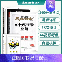 [2本套装]语法全解+全练 高中通用 [正版]星火英语高中英语语法全解全练 高考英语语法知识大全高一高二高三通用 英语专