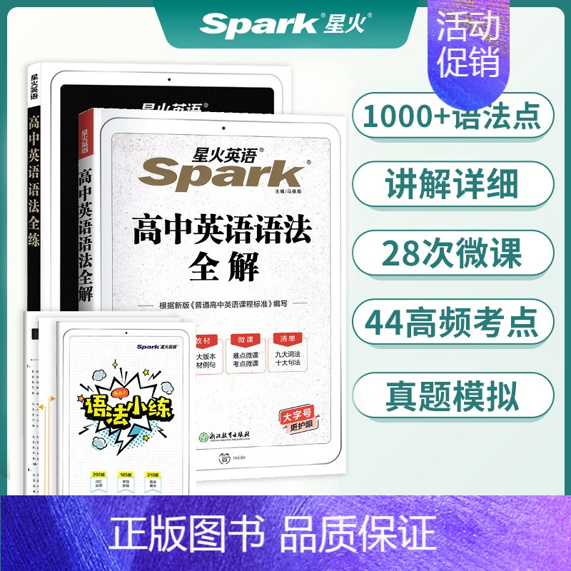 [2本套装]语法全解+全练 高中通用 [正版]星火英语高中英语语法全解全练 高考英语语法知识大全高一高二高三通用 英语专