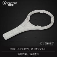 10寸塑料扳手-X58 净水器滤芯更换扳手净水机通用拆装10寸前置滤瓶维修扳手工具c