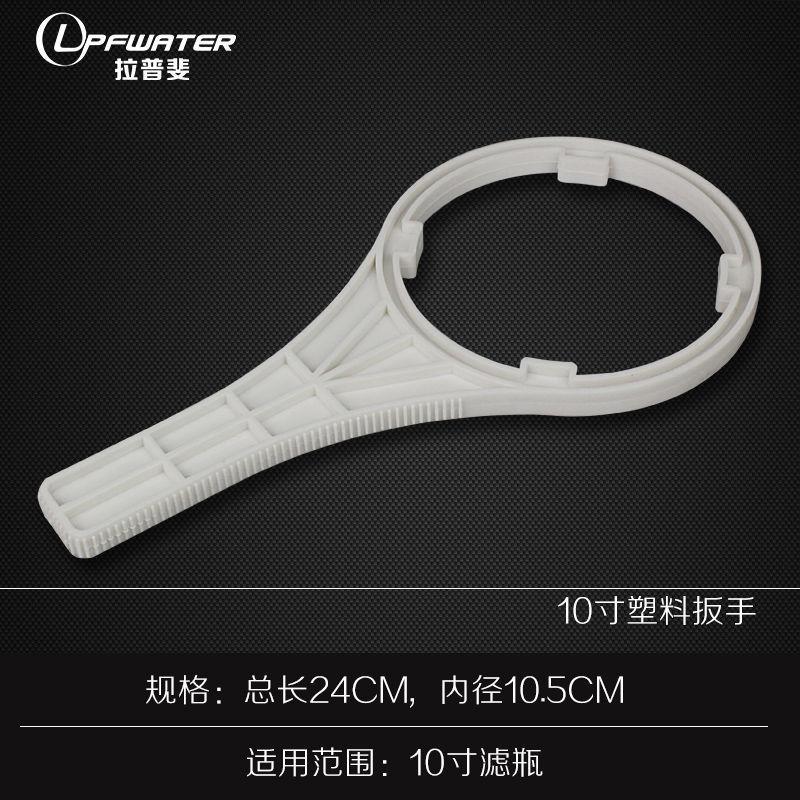 10寸塑料扳手-X58 净水器滤芯更换扳手净水机通用拆装10寸前置滤瓶维修扳手工具c