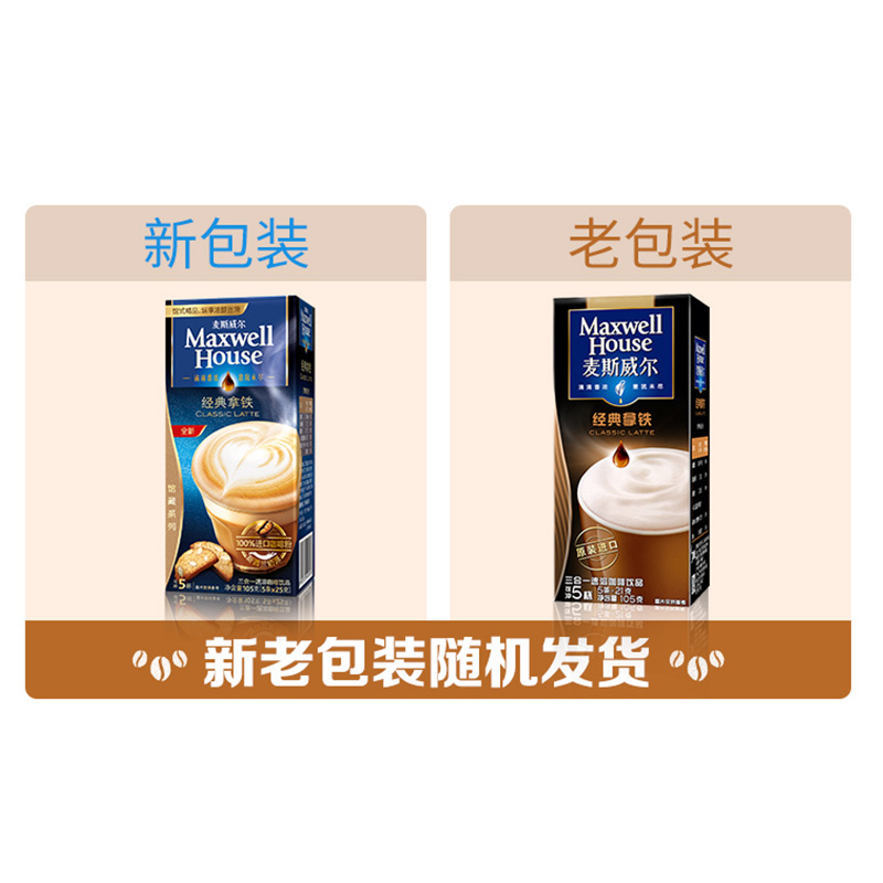 麦斯威尔 经典拿铁三合一速溶咖啡 105g/盒 5条装(新老包装随机发货)