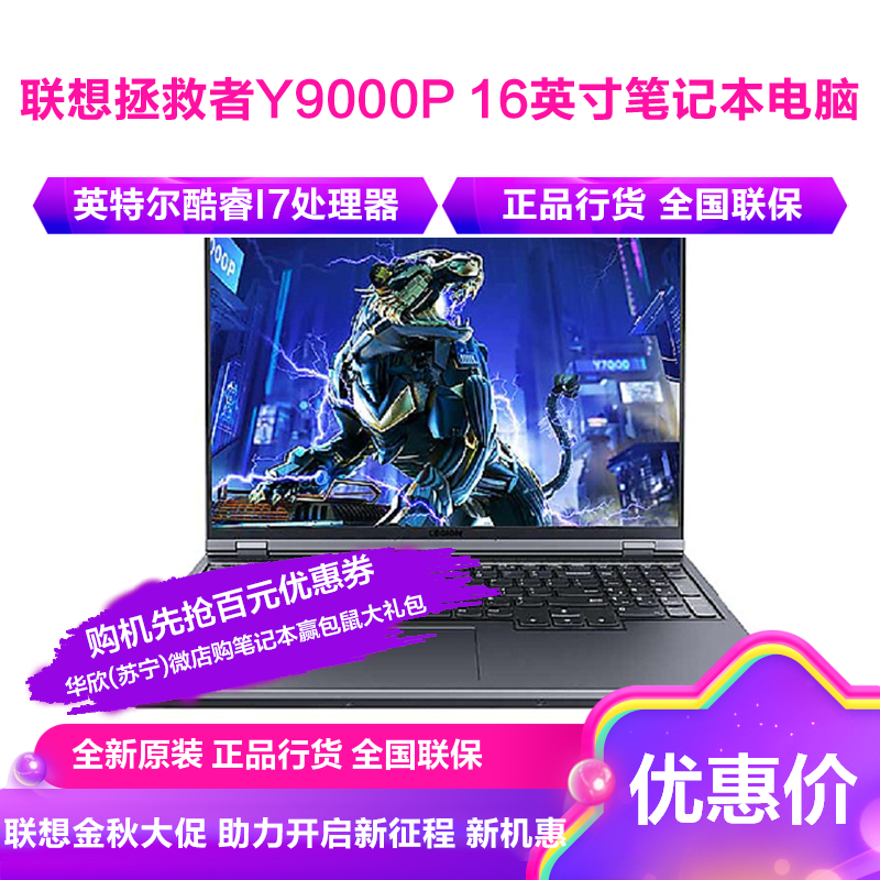 联想(Lenovo)拯救者Y9000P 十一代英特尔®酷睿™I7 16英寸笔记本i7-11800H 16G 512G RTX3060-6G独显 w10 165Hz电竞屏 官方标配