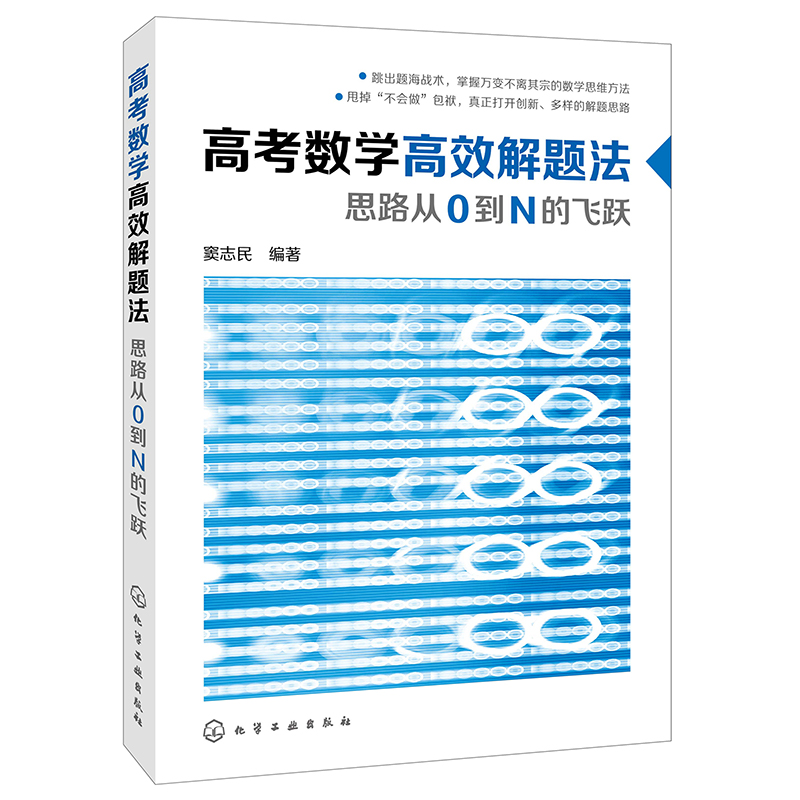 [正版]高考不猜题--高考数学高效解题法(套装2册)高清大图
