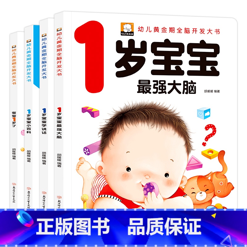 全套四册早教书宝宝一岁了 【正版】笨笨熊全套四册早教书宝宝一岁了婴儿童睡前故事绘本一岁孩子早教书籍幼儿园小班益智启蒙全脑