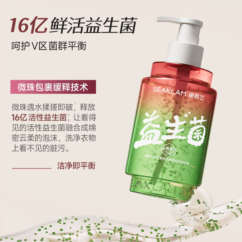 海肌兰(SEAKLAM)益生菌去72h血渍留香除菌除螨内衣洗衣液茶花少女400ml高清大图