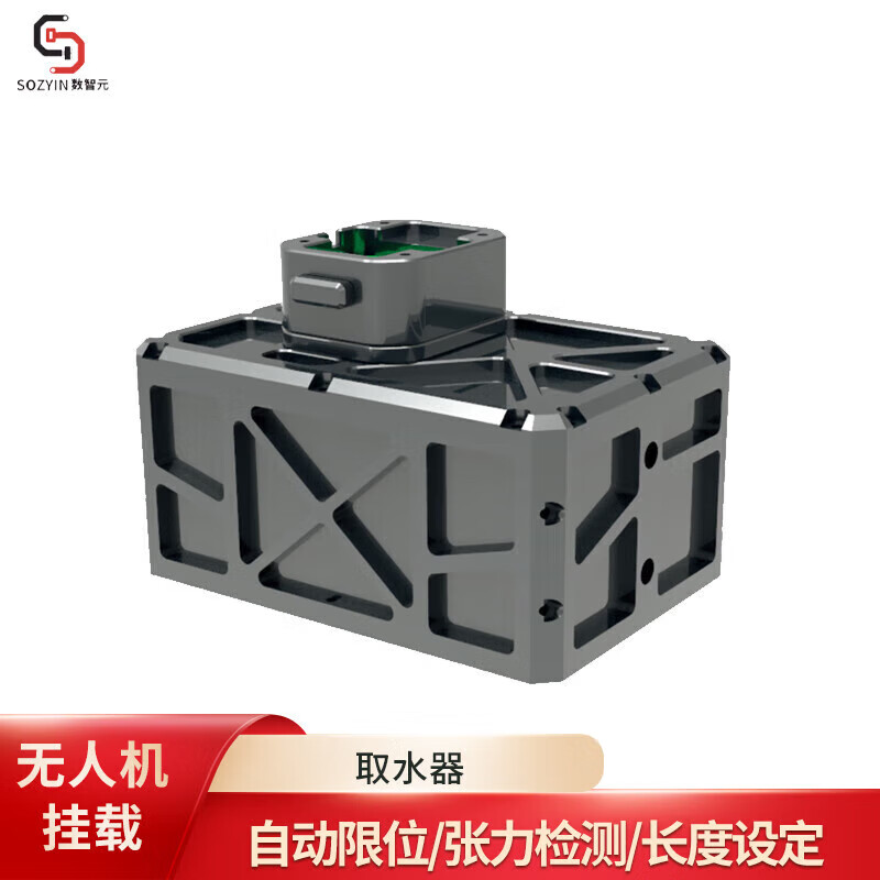 SOZYIN数智元 WS100P机载水样采集器 适用于大疆无人机水质采样调查取样远程取水 适配M400