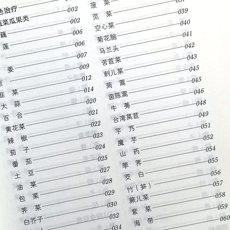 [醉染正版]佛门医学 绿色治疗 自然疗法与养生 宽恒编著 中医古籍出版社9787515215365高清大图