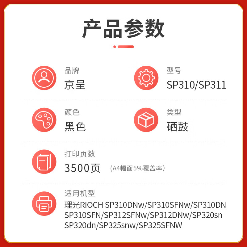 京呈PLUS硒鼓 SP310LC/SP311(理光) 适用理光RIOCH SP310DNw/SP310SFNw/SP31高清大图