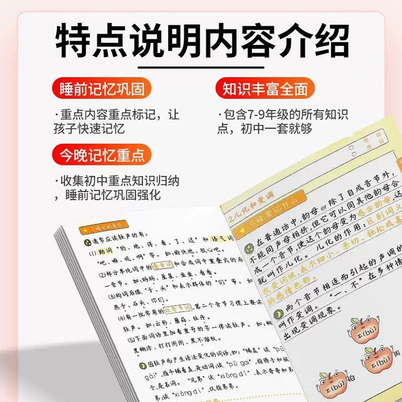 化学 初中通用 [正版]2024版 睡前五分钟考点暗记初中通用版 小四门必背知识点 七年级八年级九年级上下册人教版 考点