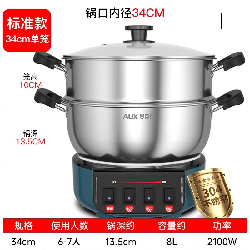 奥克斯304不锈钢电炒锅加厚多功能家用蒸煮一体式电热火锅炒菜锅标准款⭐标准款⭐34CM单蒸笼【加厚】送礼包