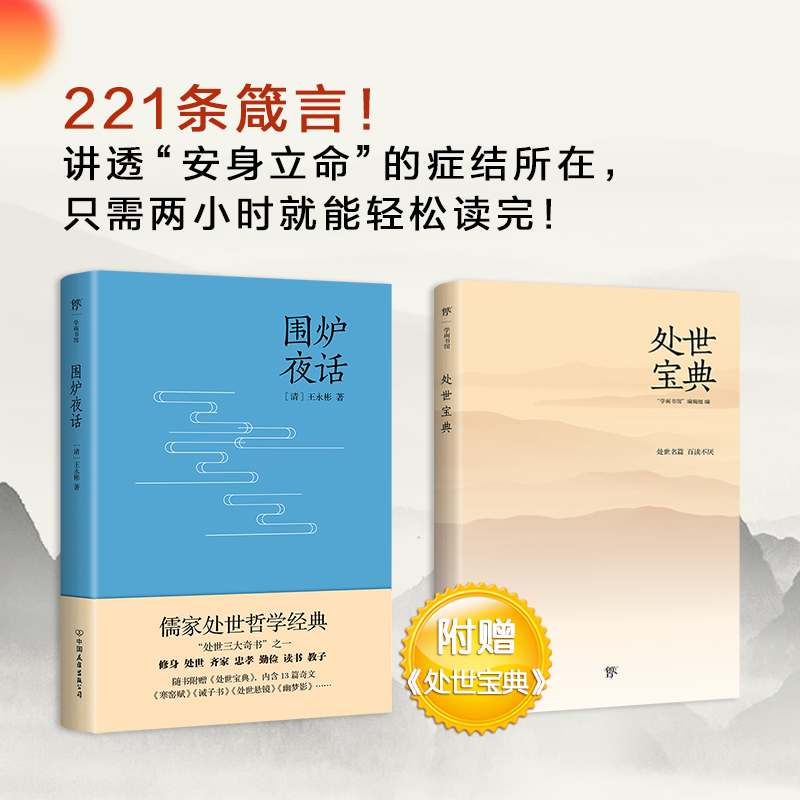 [M]围炉夜话-9787505733503高清大图