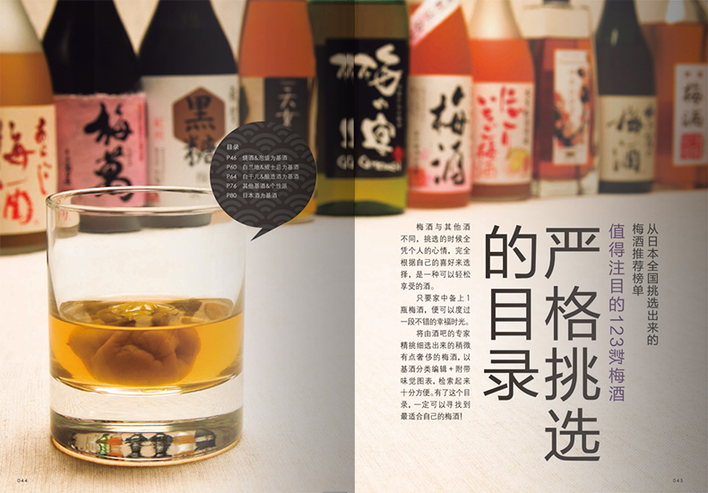 [正版]梅酒的基础知识 梅子品种 梅酒的历史小知识 下酒菜搭配 自制梅酒做法 美食饮品知识 酒类爱好者 饮食文化书籍高清大图