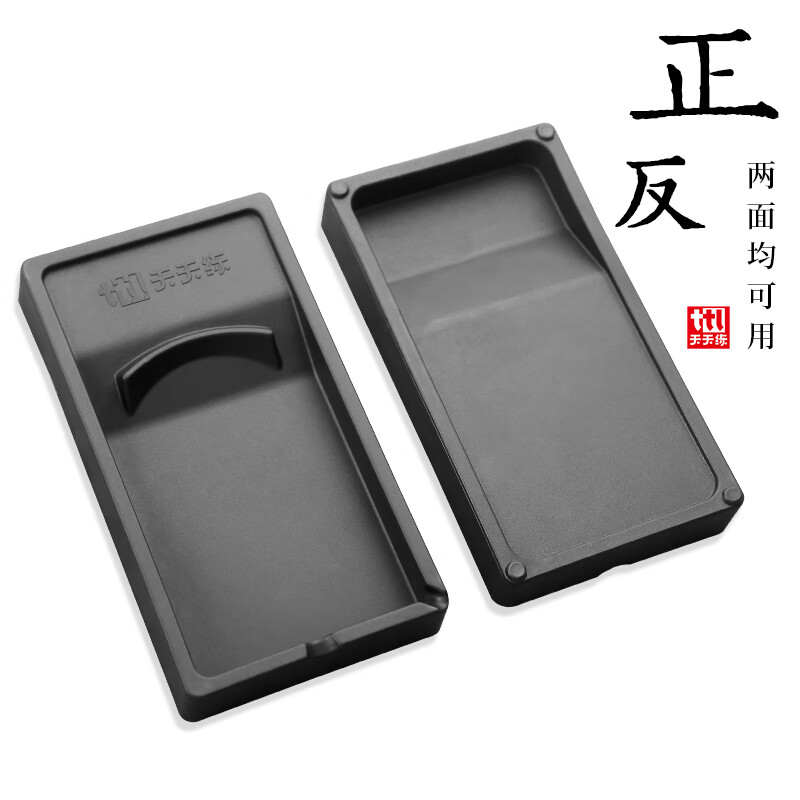 天天练多功能砚台墨池墨砚TN-1134高清大图