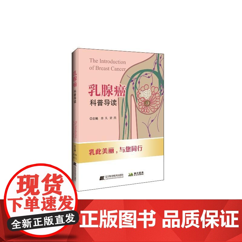 乳腺癌科普导读高清大图