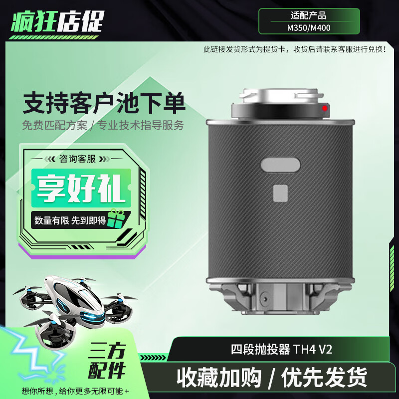 大疆(DJI)适配经纬M400/M350无人机 四段抛投器 挂载物资 单次飞行四次投放 三方配件 TH4 提货卡