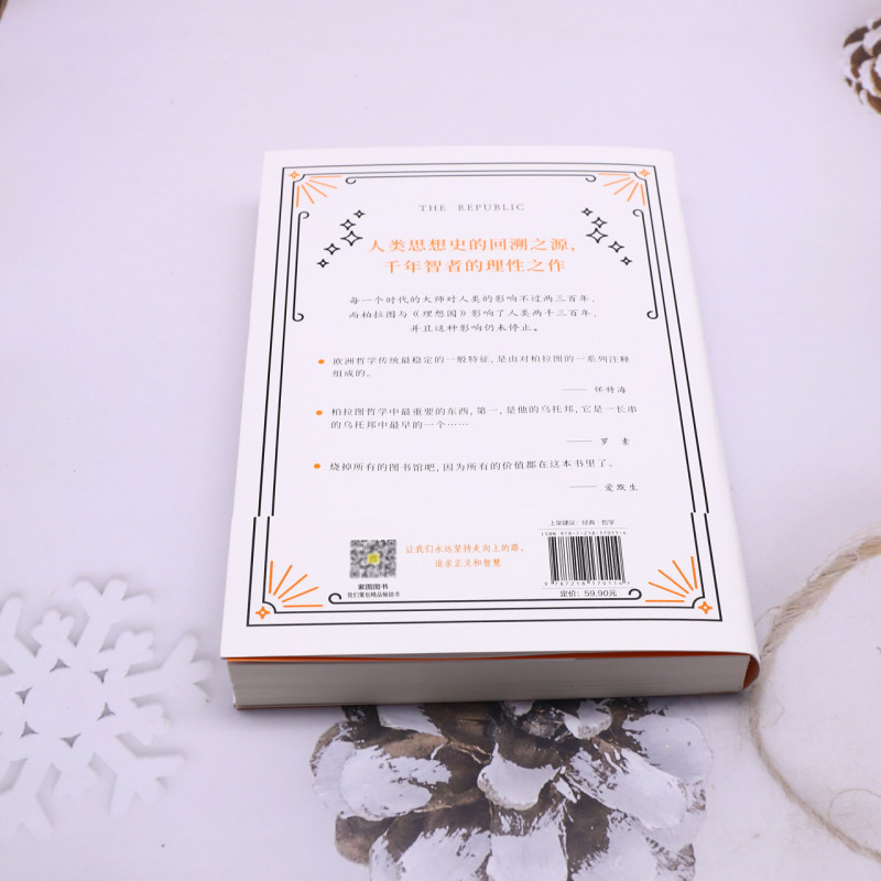 理想国 [正版]理想国高清大图