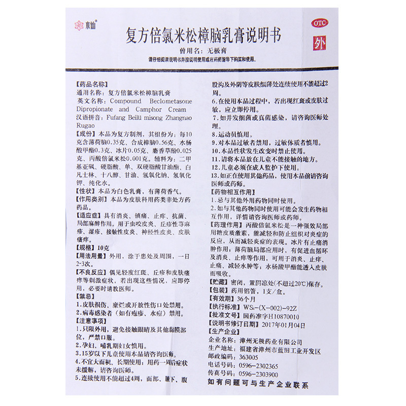 [10盒]水仙 复方倍氯米松樟脑乳膏 10g*1支/盒*10盒 用于虫咬皮炎荨麻疹湿疹皮肤瘙痒