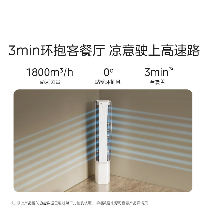 美的(Midea)空调3匹无风感新一级智能变频冷暖立式柜机节能省电客厅家用KFR-72LW/N8WF1