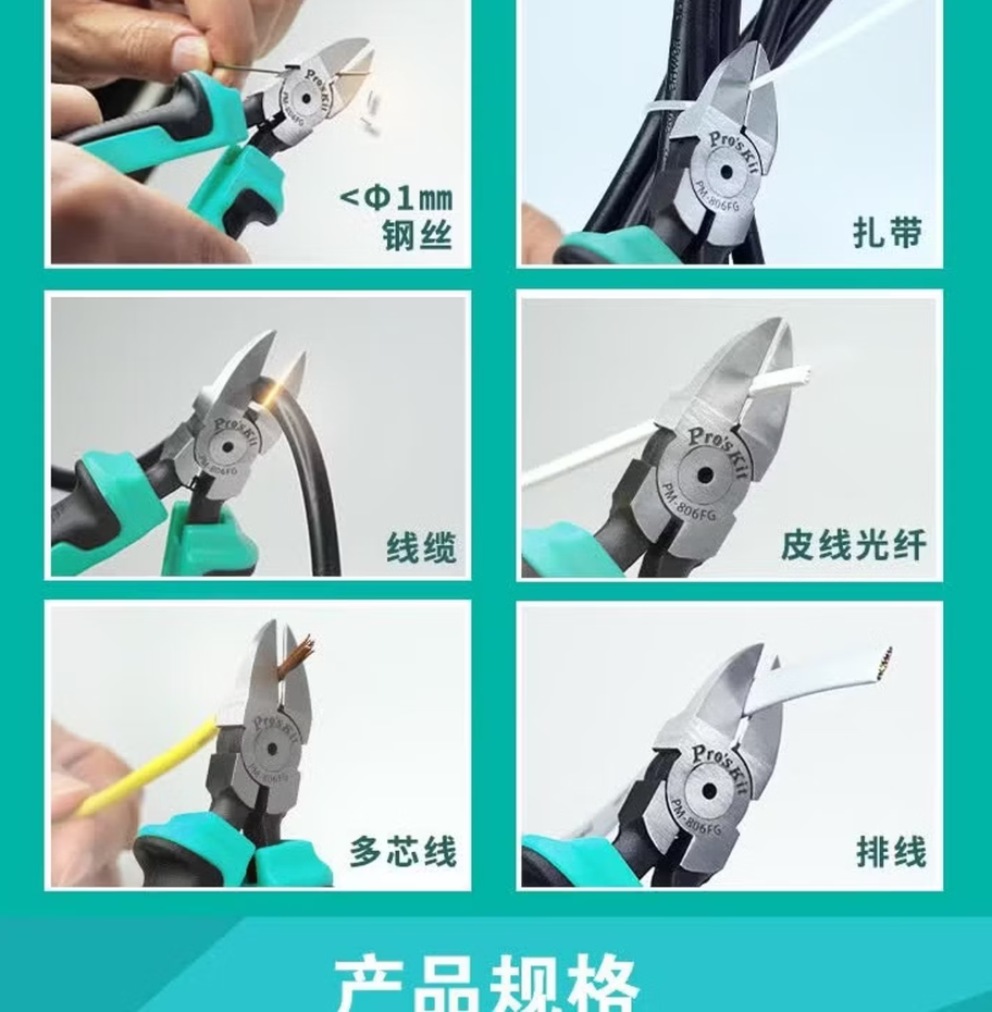 宝工Pro’sKit多功能尖嘴钳精密剪切防滑手柄专业电工工具高清大图