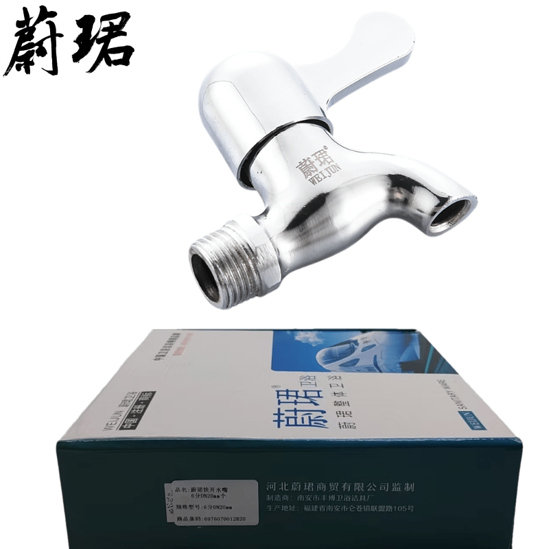 蔚珺快开水嘴6分DN20mm个高清大图