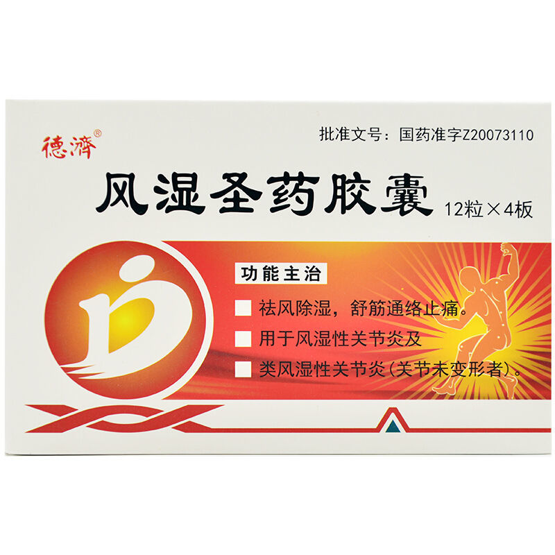 德济风湿圣药胶囊03g48粒盒参数