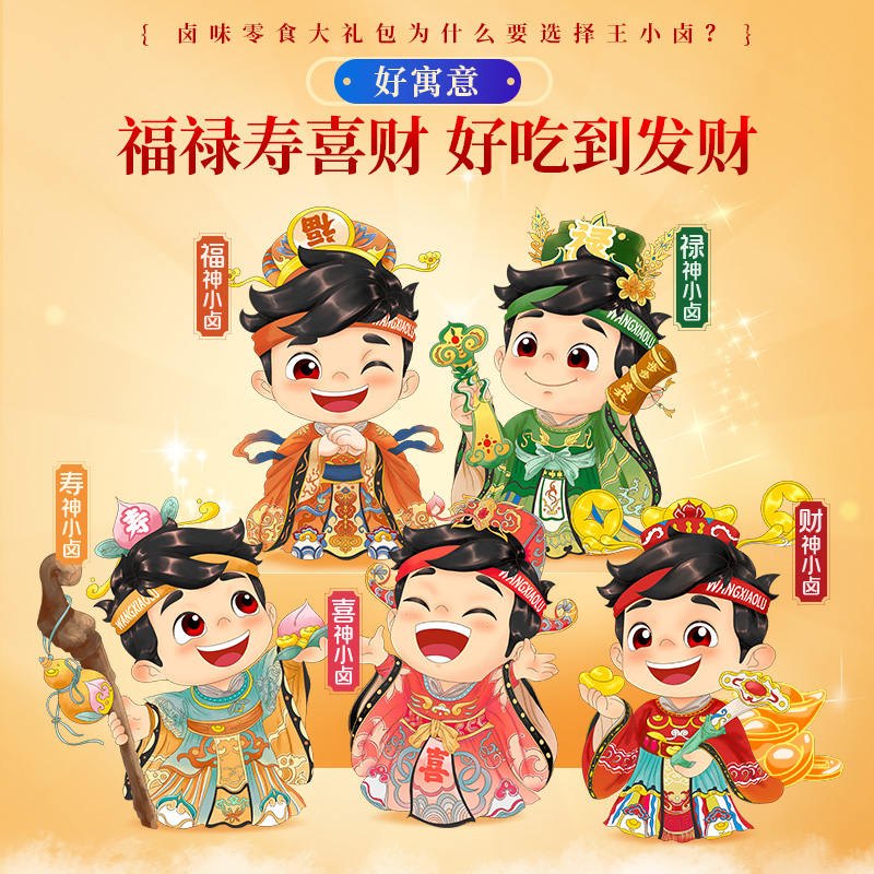 王小卤小卤味高清大图