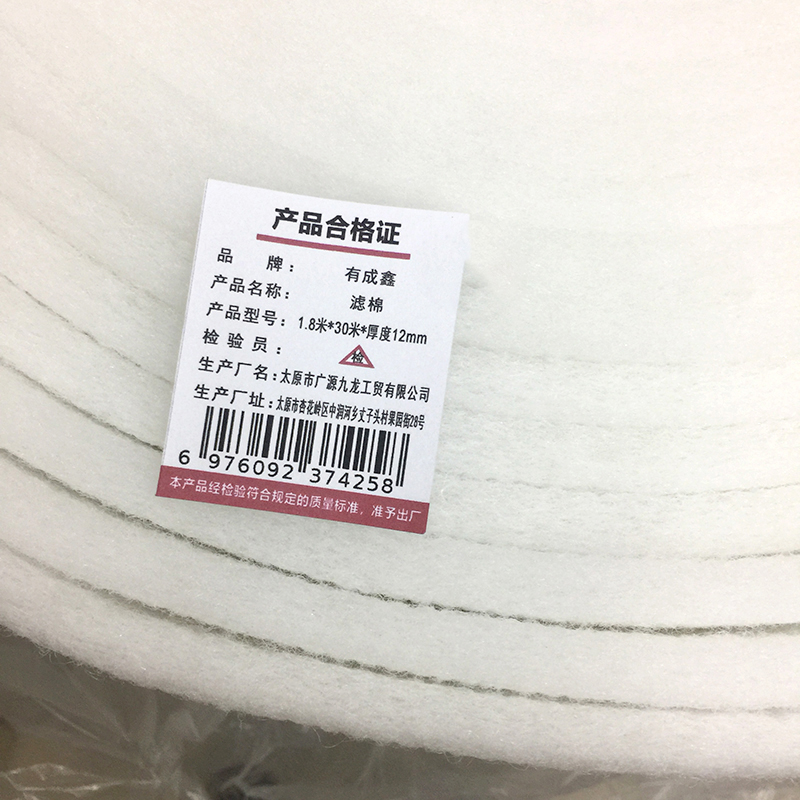 有成鑫 滤棉 喷漆房滤棉 高密度滤棉 1.8米*30米*厚度12mm/卷