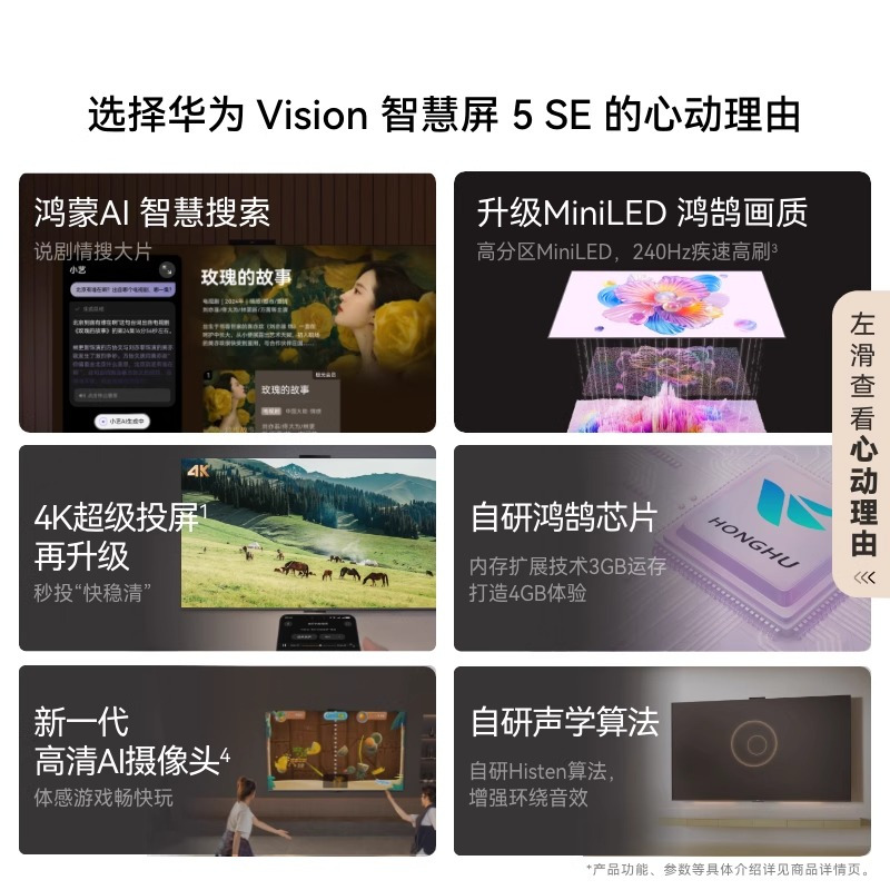 华为Vision智慧屏 5 SE 55英寸鸿蒙AI搜片 MiniLED投屏平板电视机HD55KULU