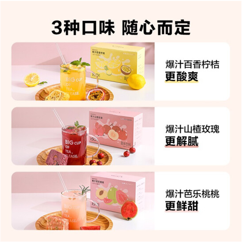 北 鼎 冻干水果茶早C晚A百香柠桔莓果茉莉茶山楂玫瑰茶芭乐桃桃茶 爆汁山楂玫瑰 6袋/盒高清大图