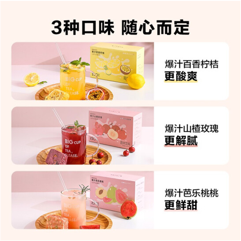 北 鼎 冻干水果茶早C晚A百香柠桔莓果茉莉茶山楂玫瑰茶芭乐桃桃茶 爆汁山楂玫瑰 6袋/盒